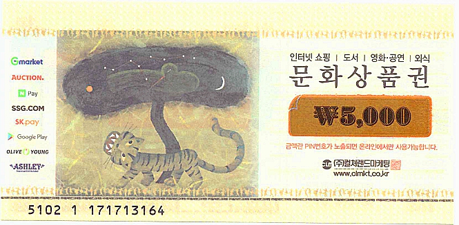 문화 상품권 5천원  매입가100만이상 
