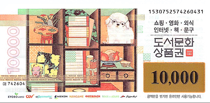 도서문화 상품권 1만원  매입가100만이상