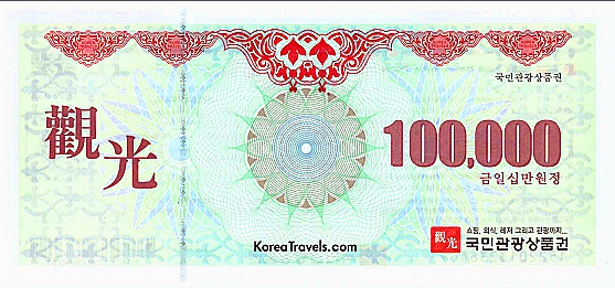 국민관광 상품권 10만원  매입가100만이상
