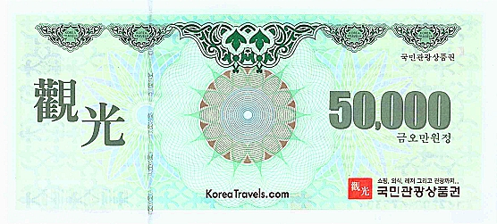 국민관광 상품권 5만원   매입가100만이상