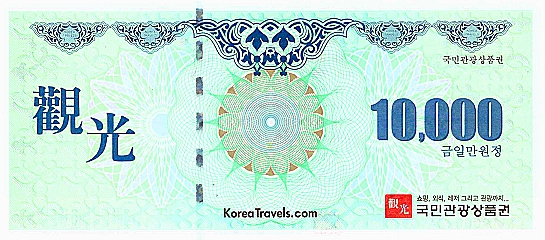 국민관광 상품권 1만원