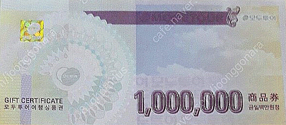모두투어 상품권 100만원