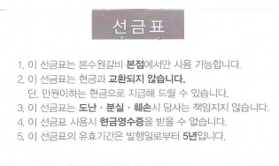 본수원갈비 선불권