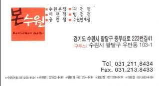 본수원갈비 선불권