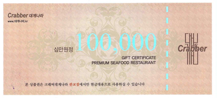 대게나라상품권 10만원