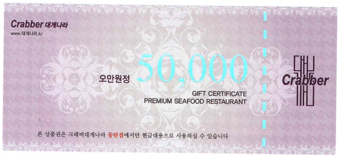 대게나라상품권 5만원