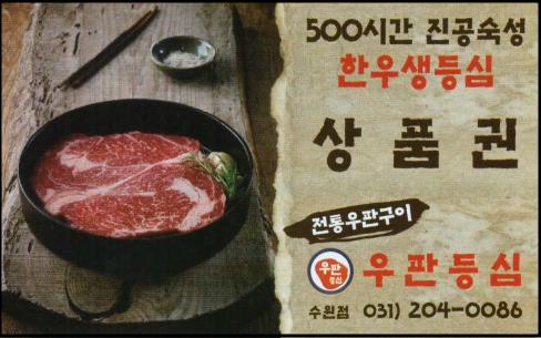 우판등심 선불권