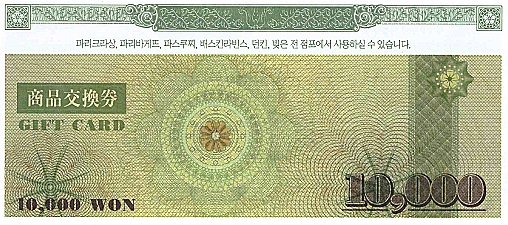 SPC 파리크라상 상풍권 1만원