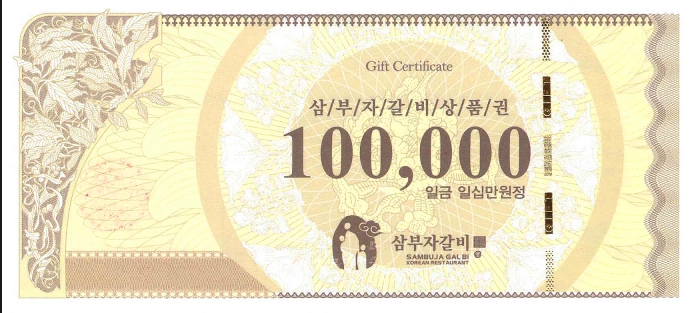 삼부자 갈비 상품권 10만원_원천점