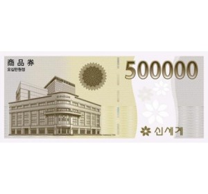 신세계백화점(이마트) 상품권 1천만원 매입 